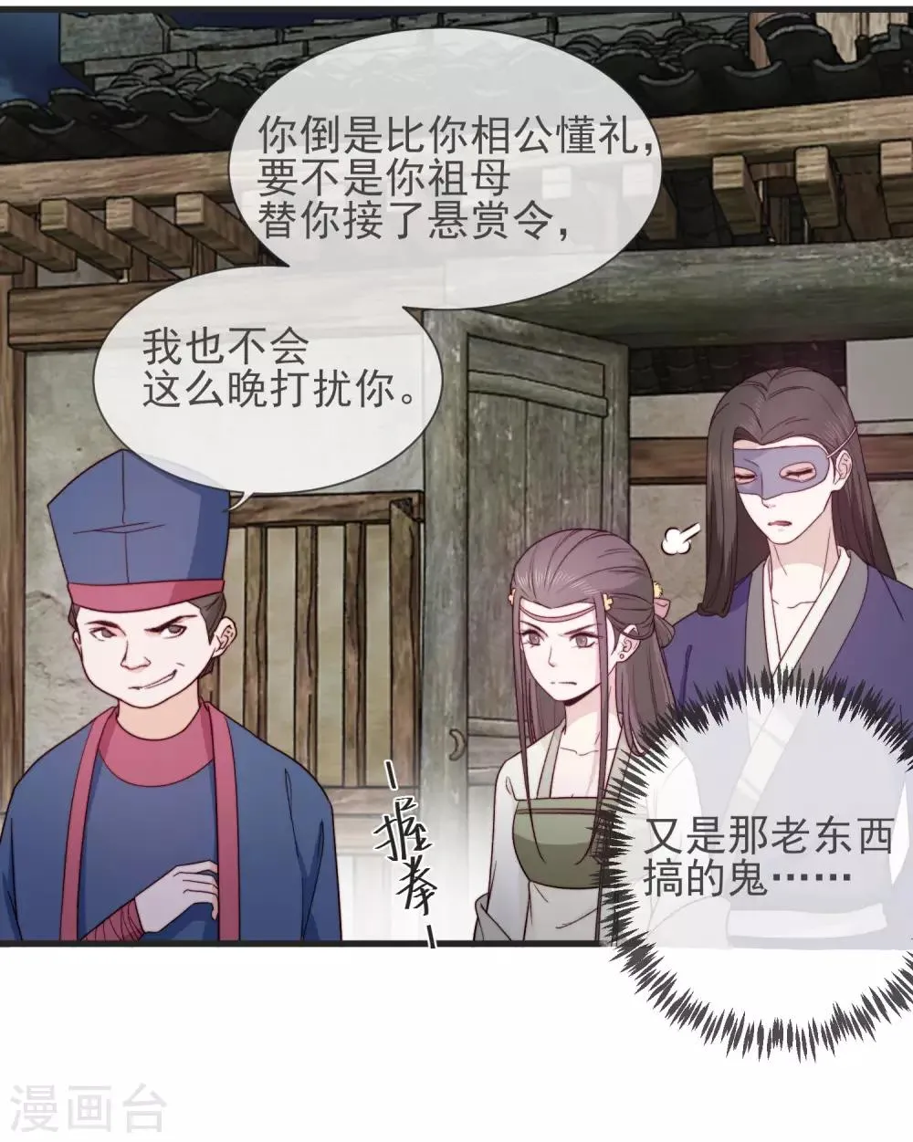 第13话 暴戾将军 第5页