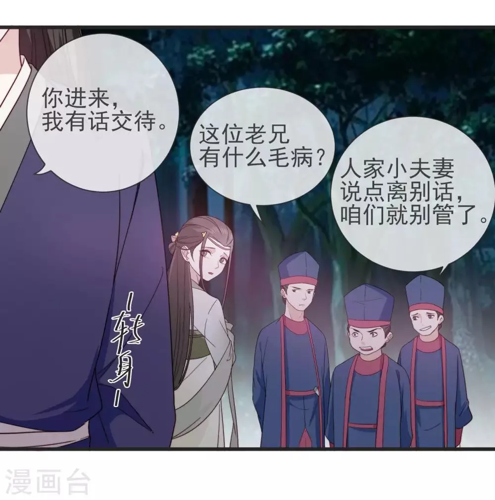 第13话 暴戾将军 第6页