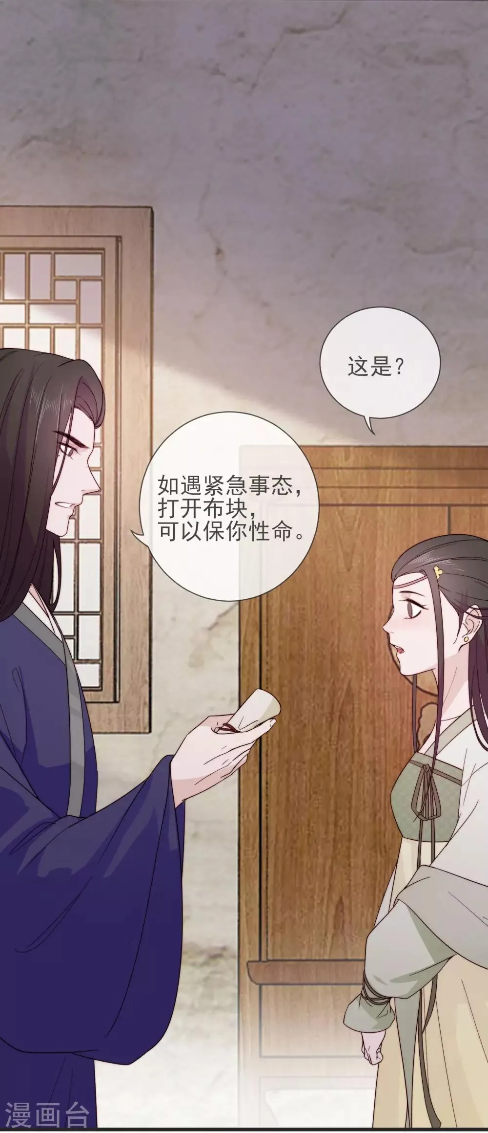 第13话 暴戾将军 第8页