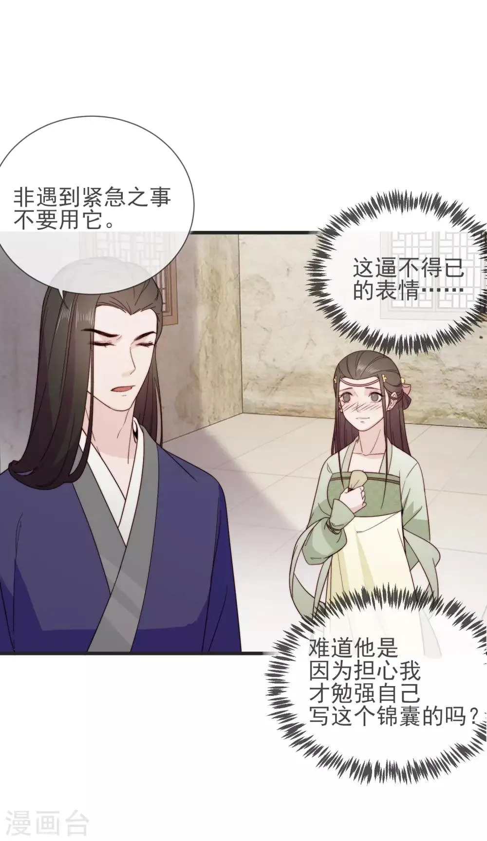 第13话 暴戾将军 第9页