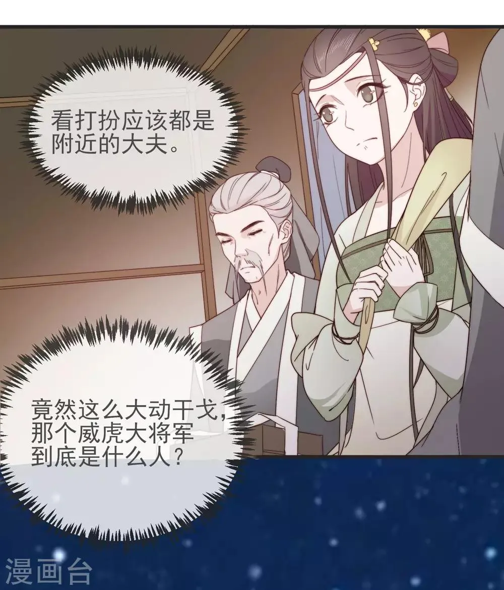第13话 暴戾将军 第19页