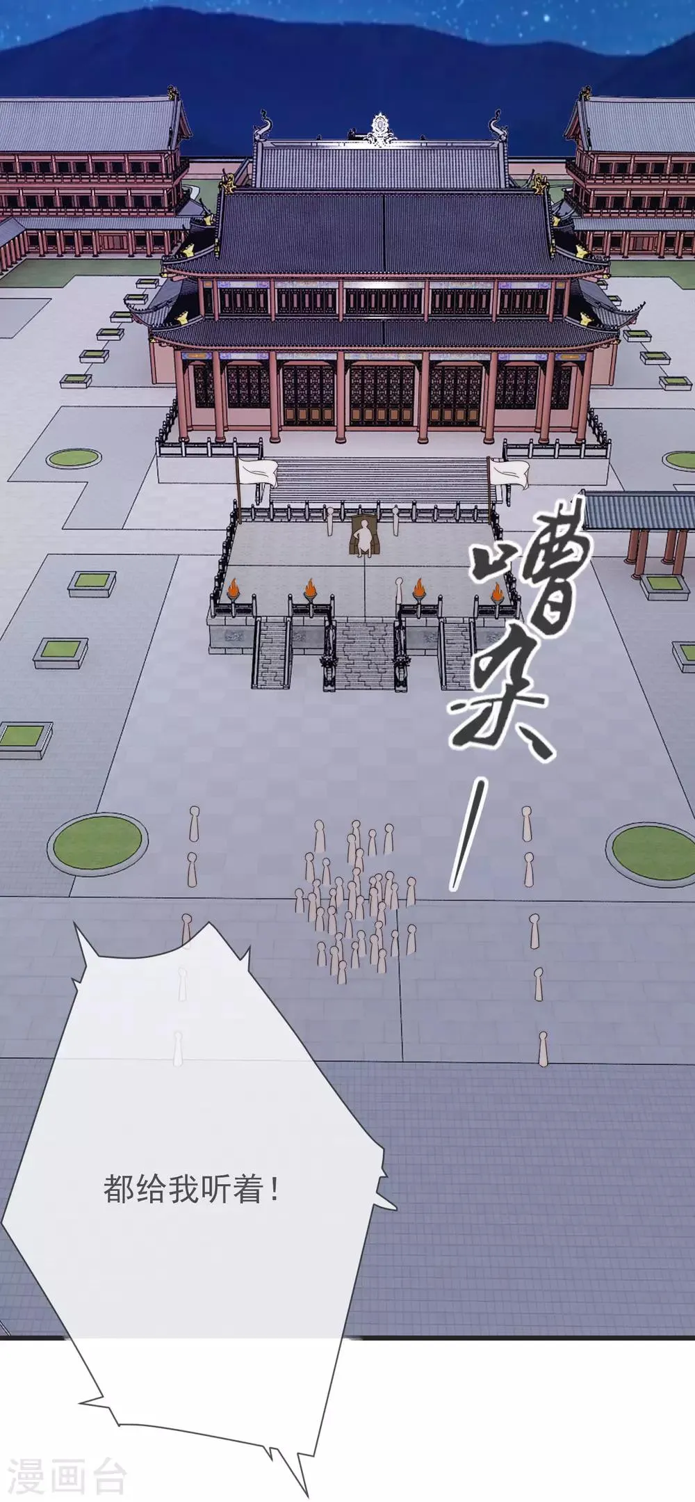 第13话 暴戾将军 第24页