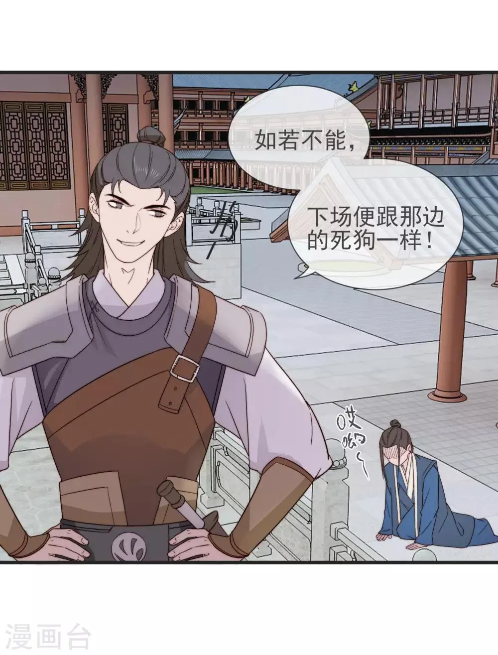 第13话 暴戾将军 第28页