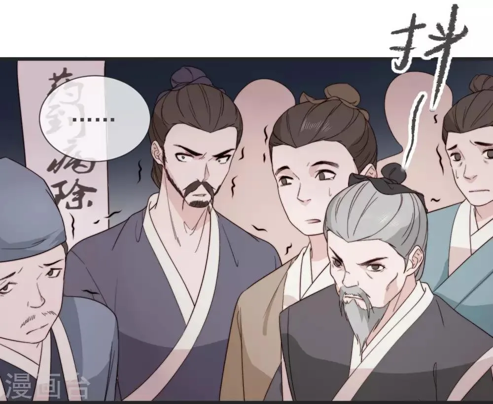 第13话 暴戾将军 第29页