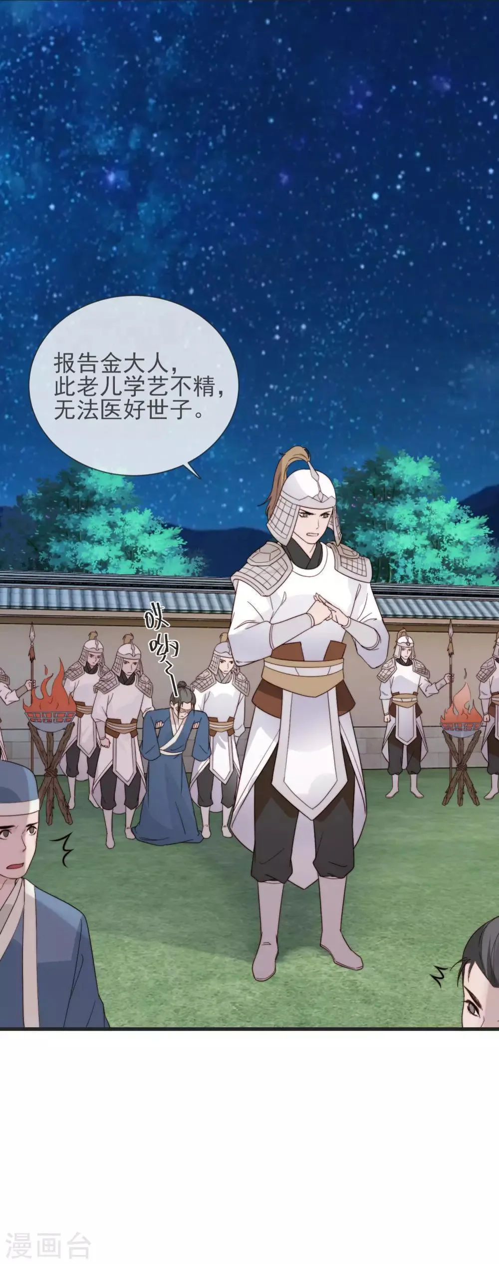第13话 暴戾将军 第30页