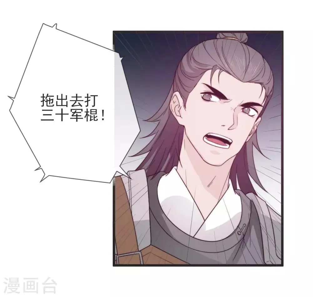第13话 暴戾将军 第31页