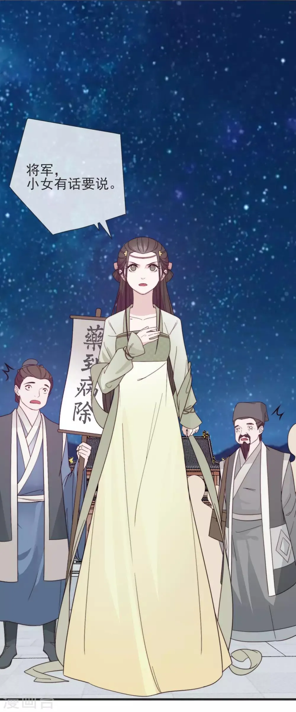 第13话 暴戾将军 第33页