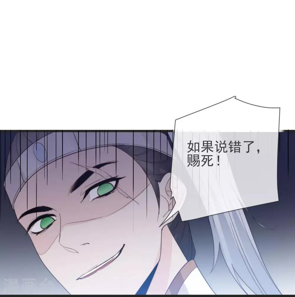 第13话 暴戾将军 第35页