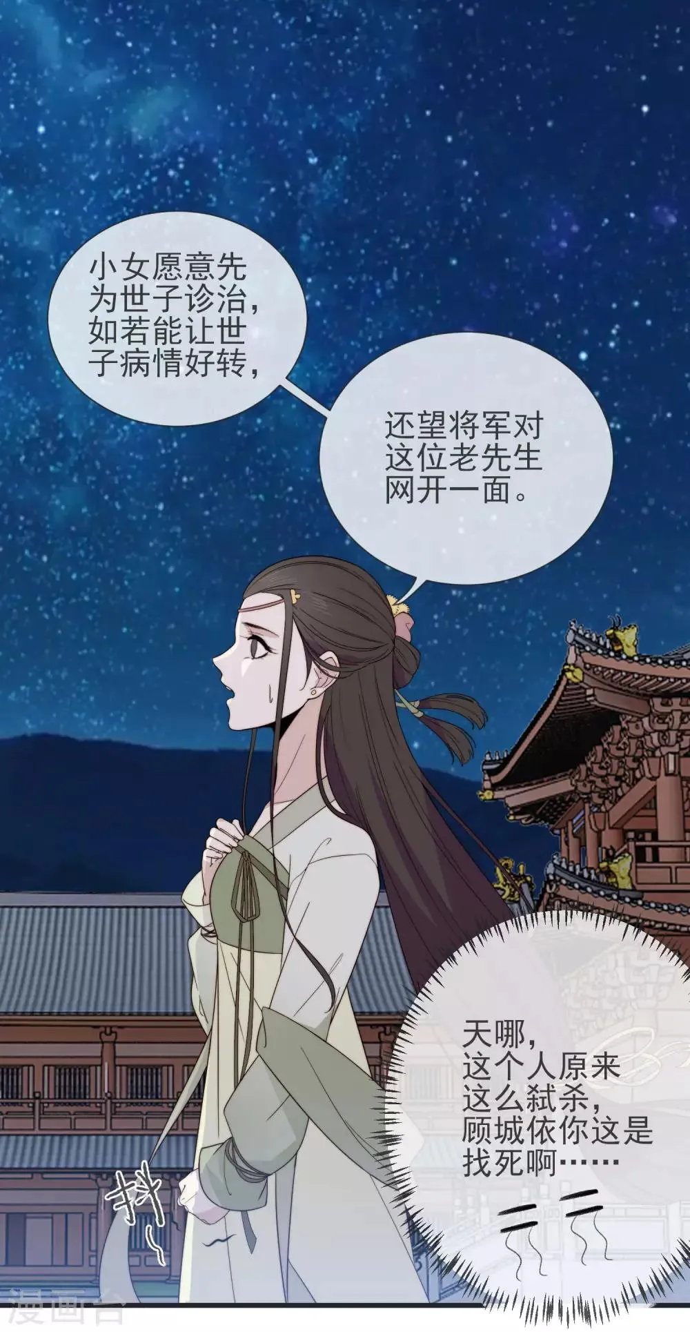 第13话 暴戾将军 第36页