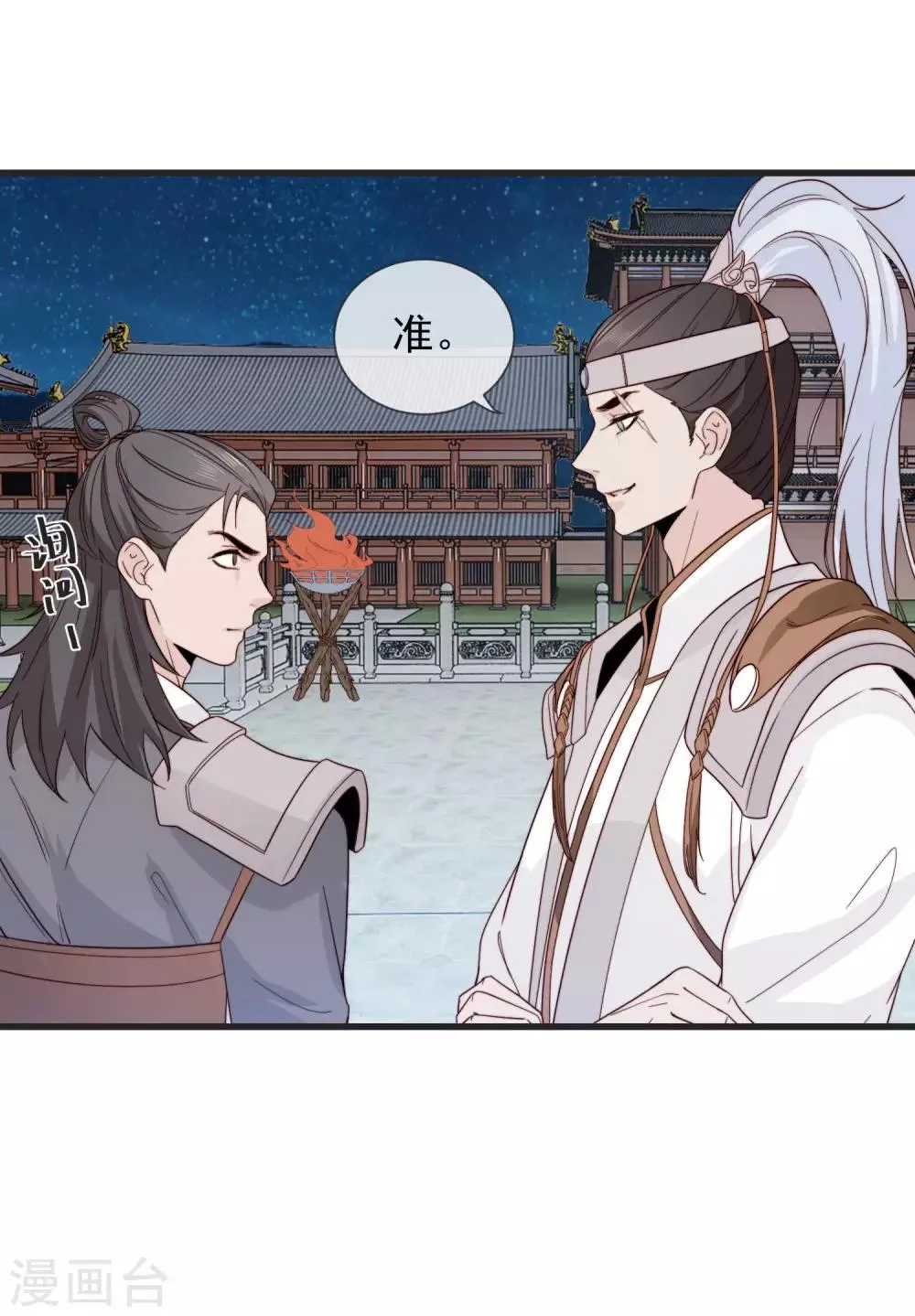 第13话 暴戾将军 第37页