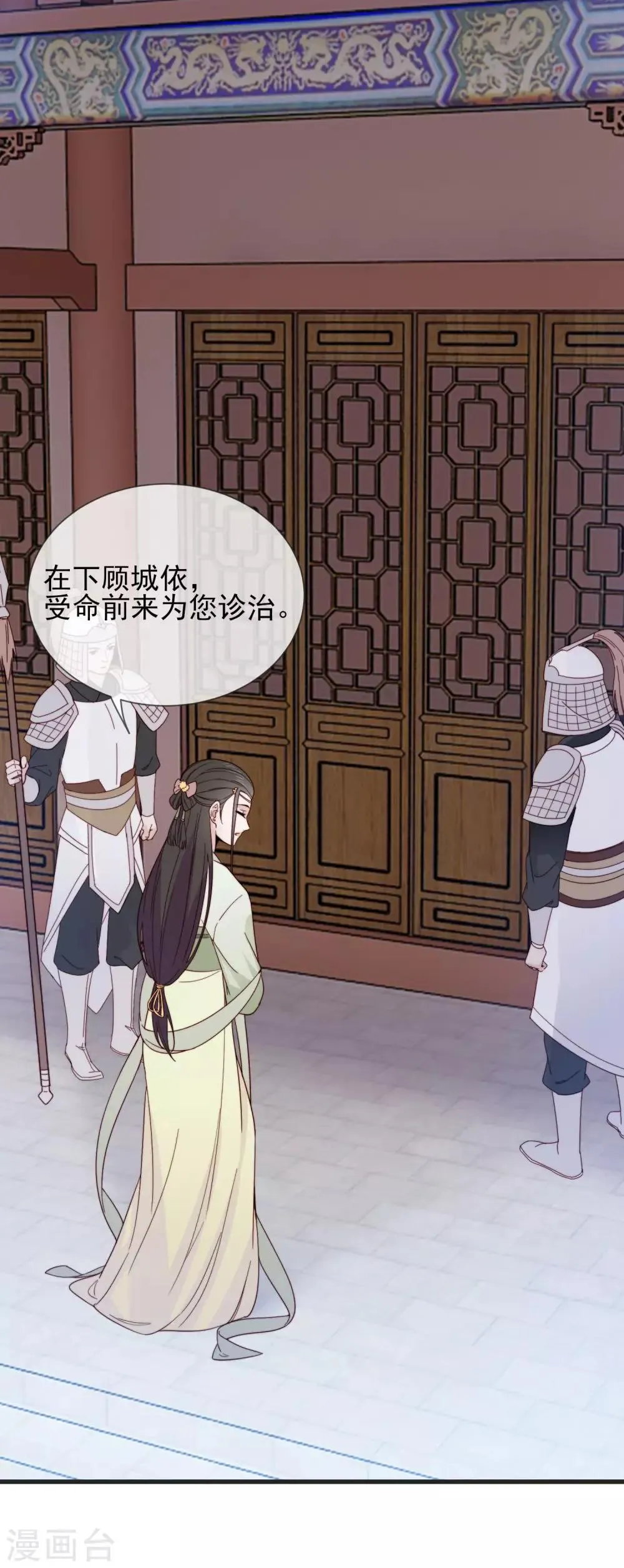 第13话 暴戾将军 第39页