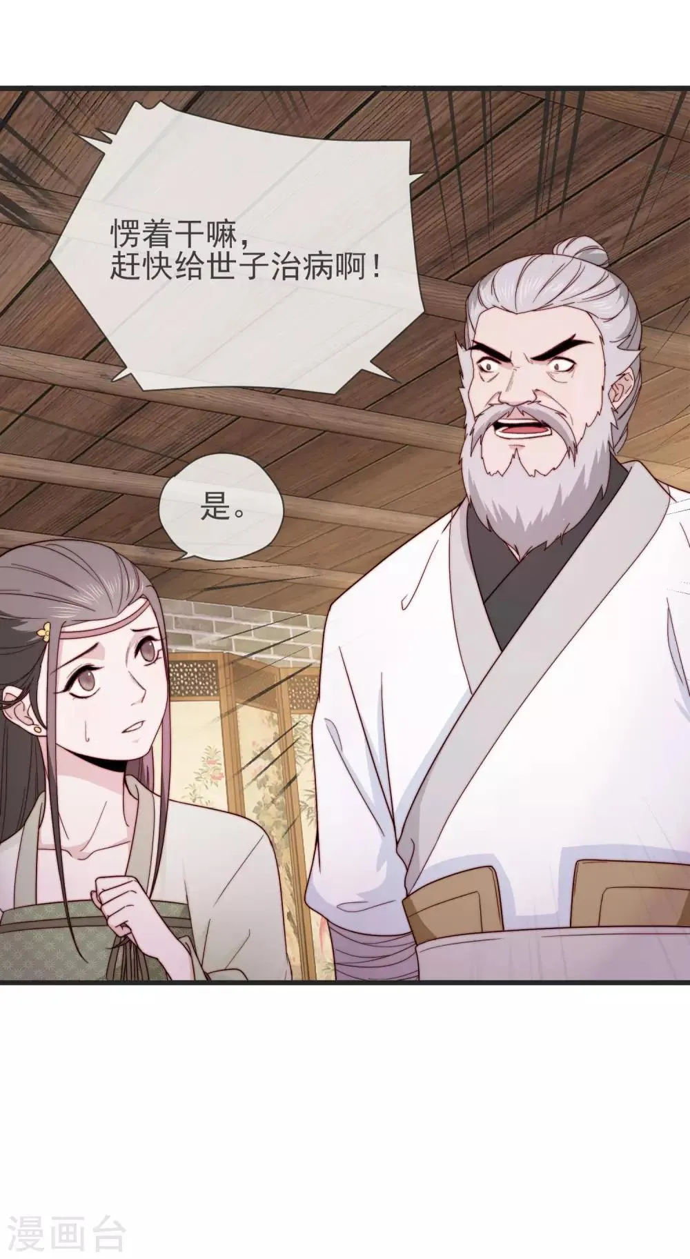 第13话 暴戾将军 第44页