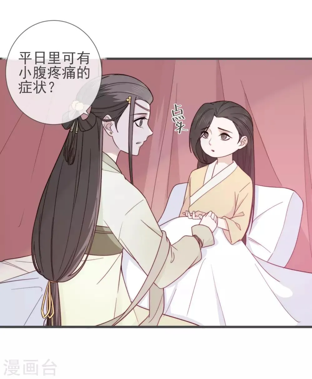 第13话 暴戾将军 第46页