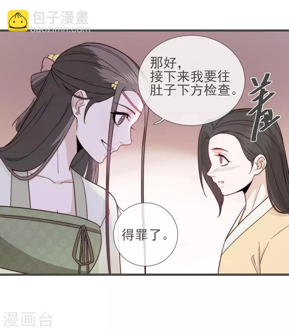 第13话 暴戾将军 第47页