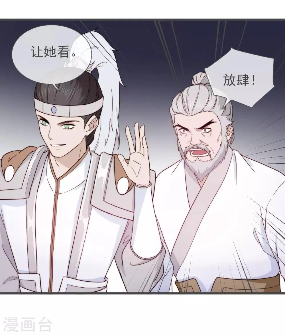 第13话 暴戾将军 第48页