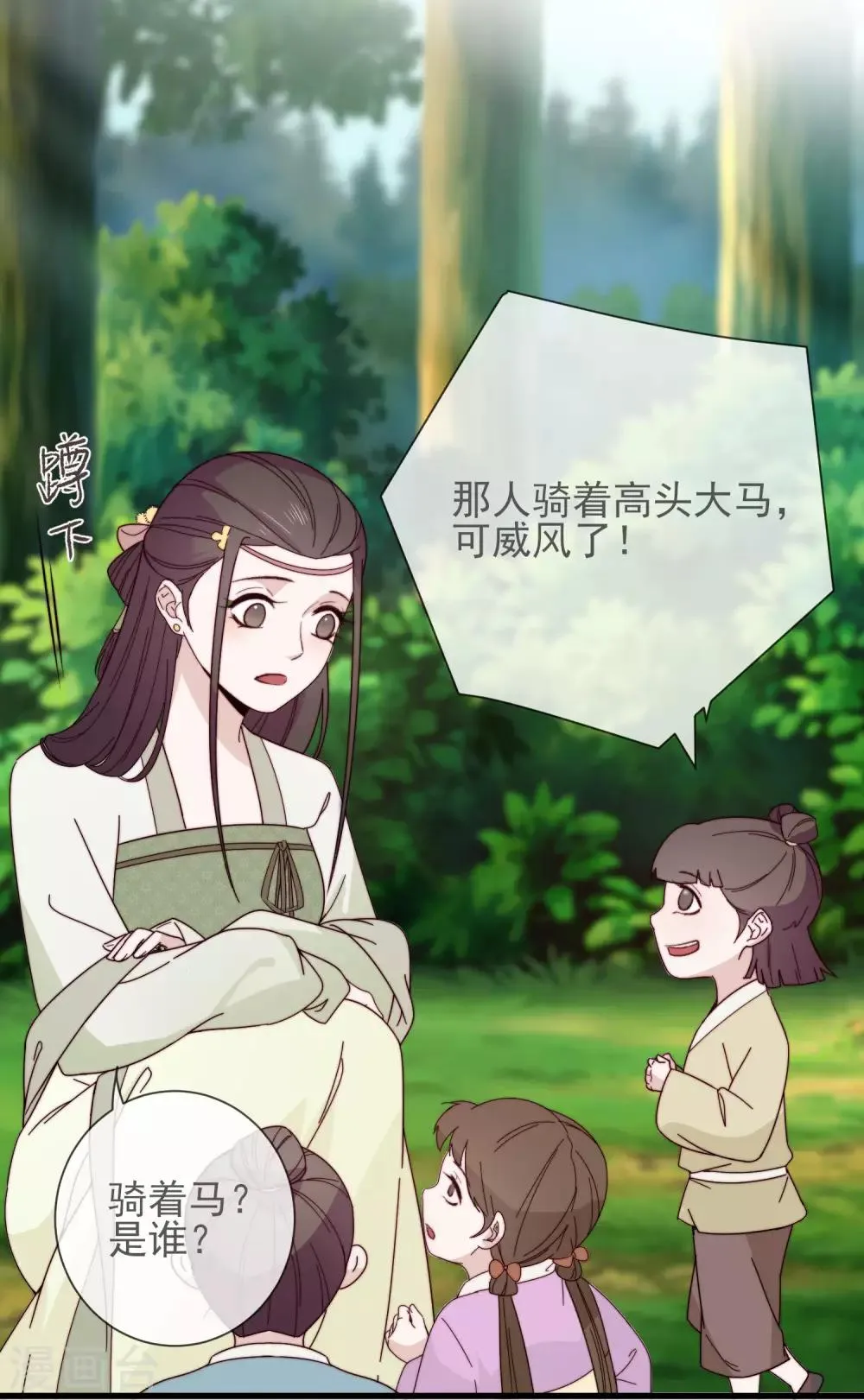 第12话 顾神医 第3页