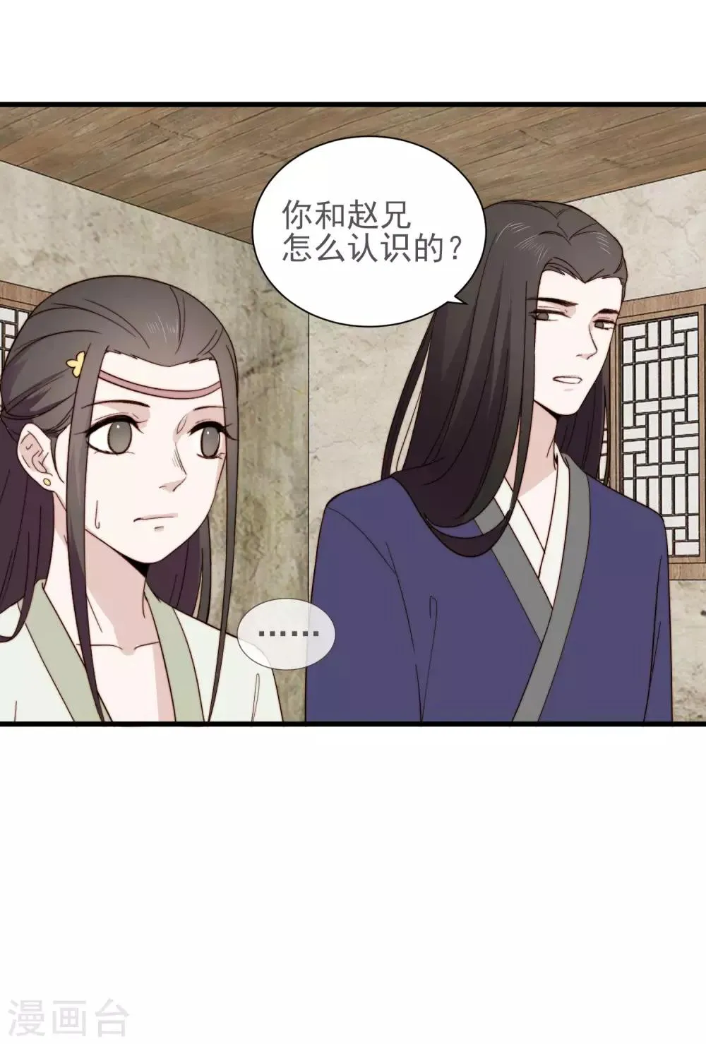 第12话 顾神医 第14页