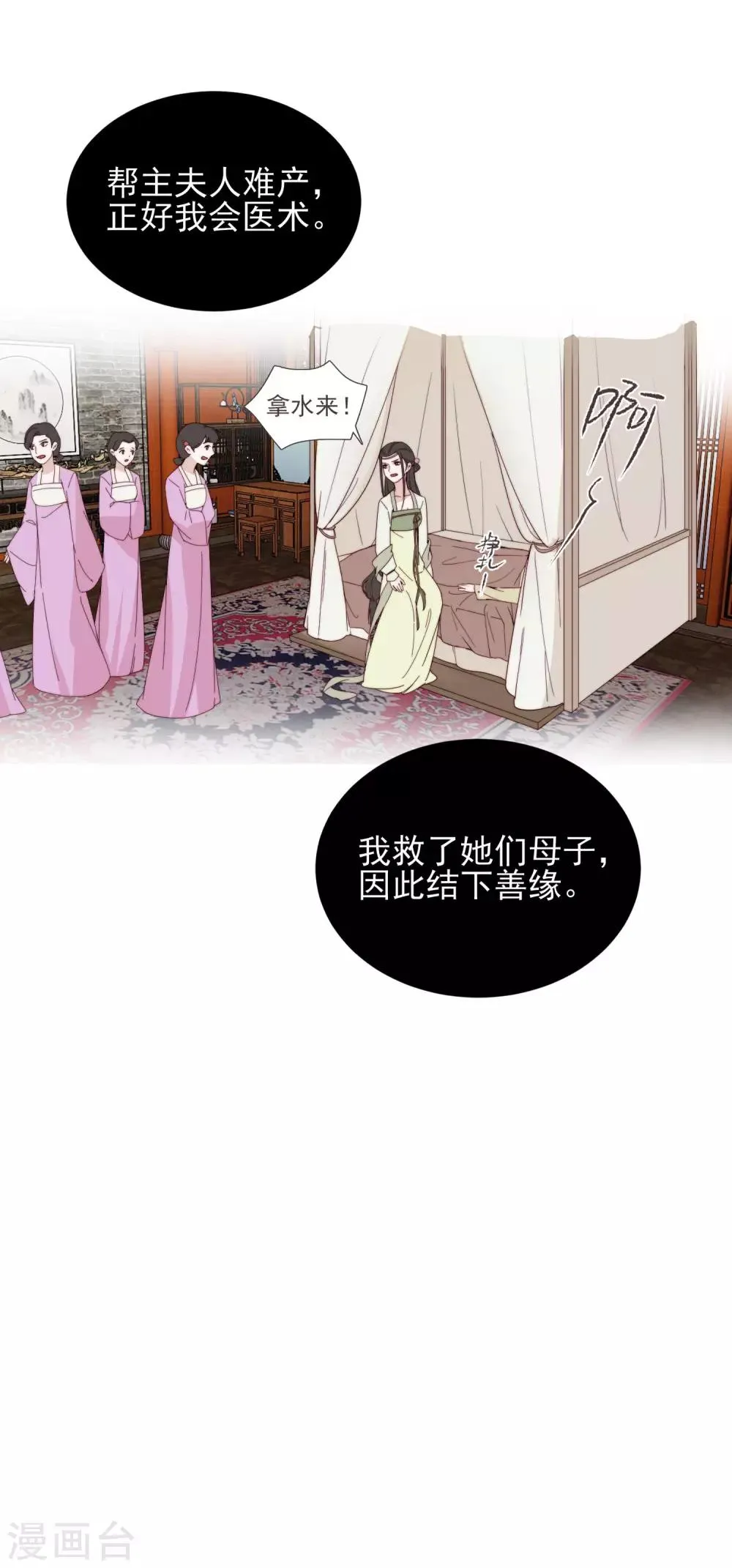 第12话 顾神医 第17页