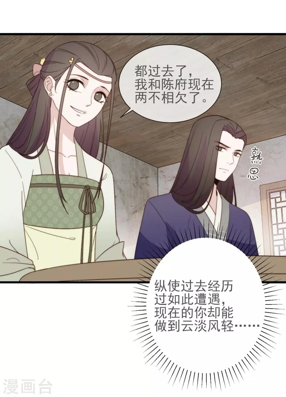 第12话 顾神医 第19页