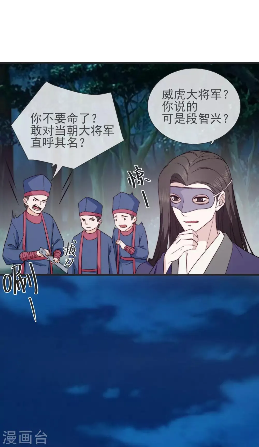 第12话 顾神医 第38页