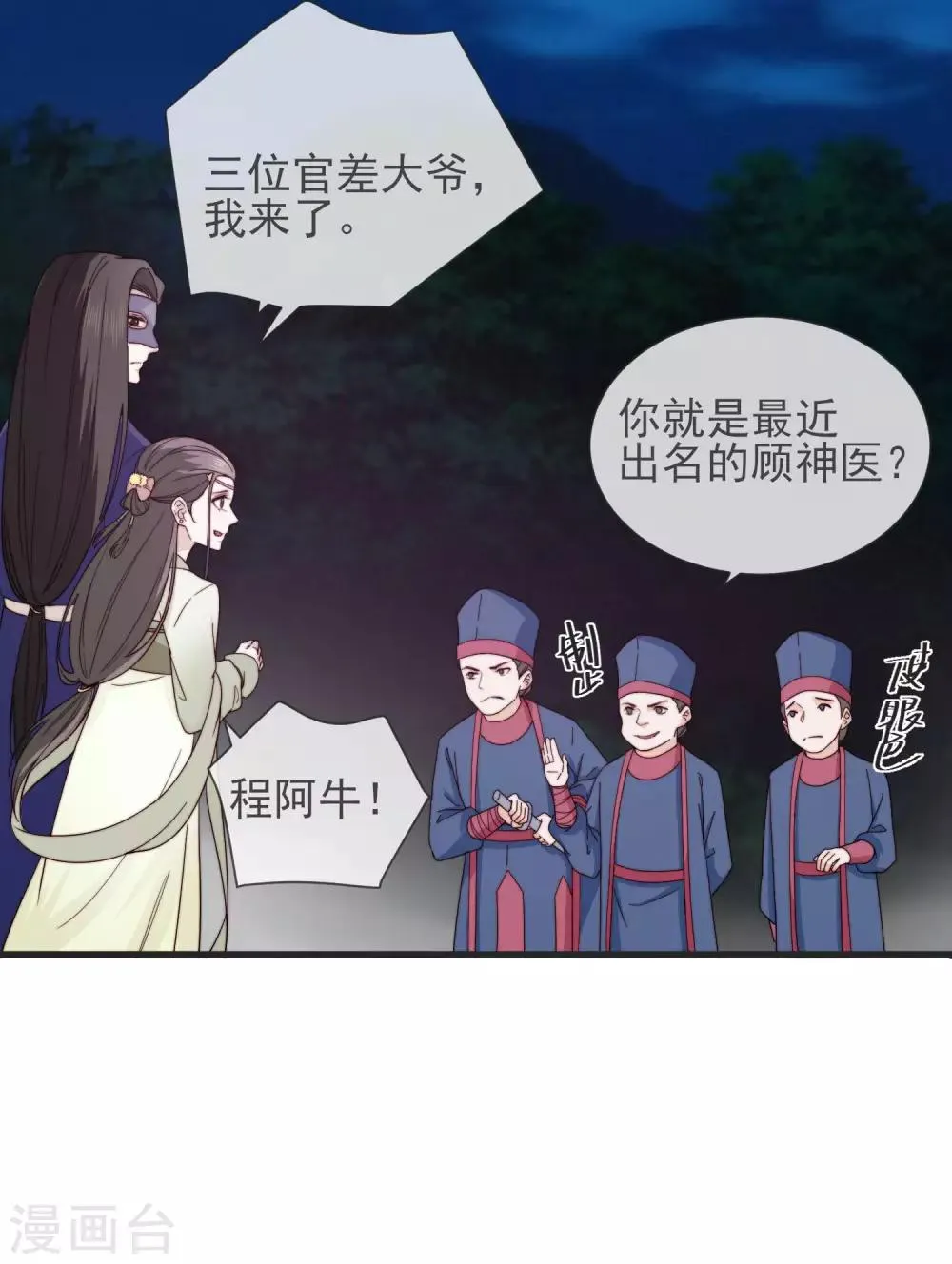 第12话 顾神医 第39页
