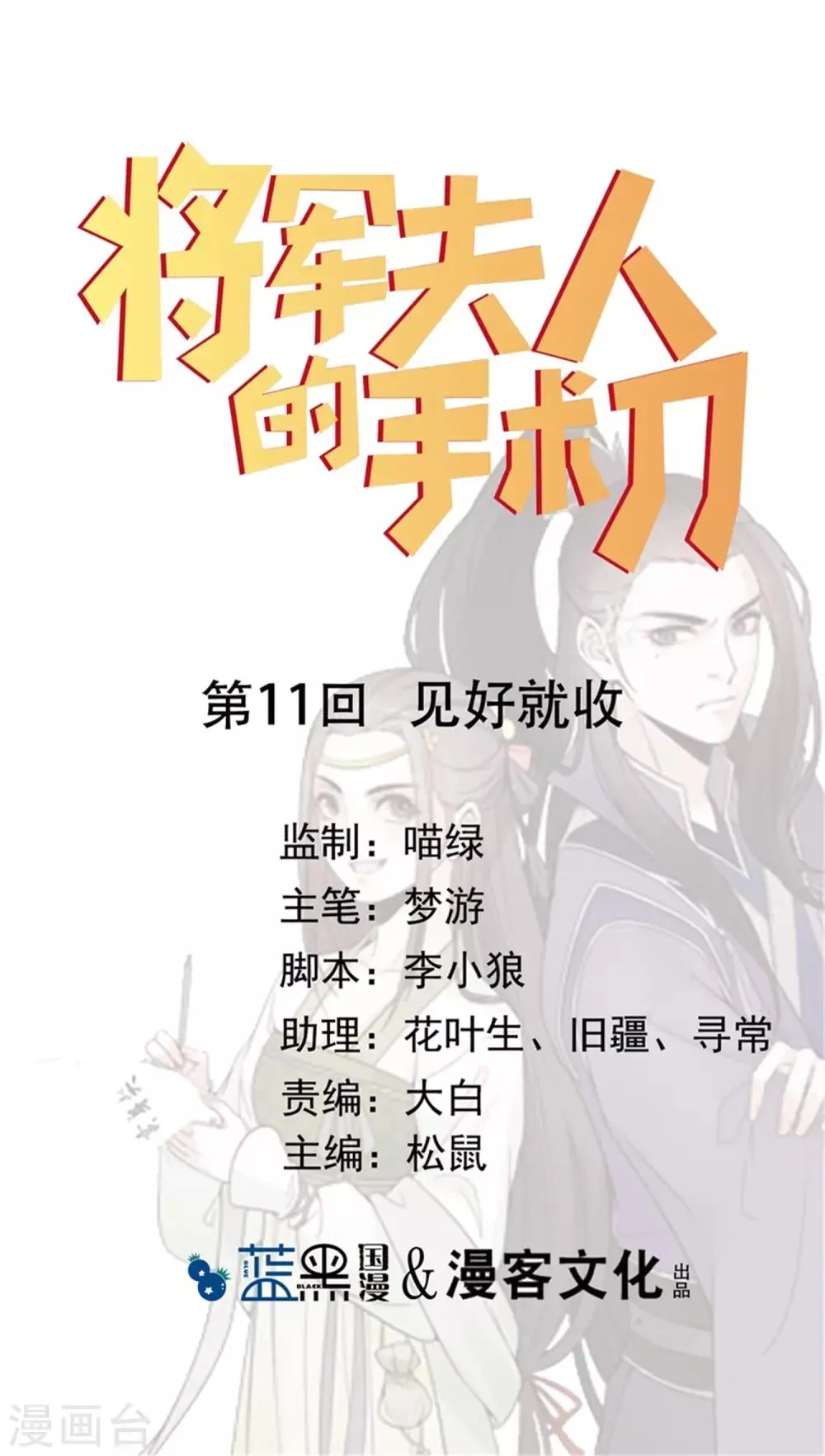 第11话 见好就收 第1页