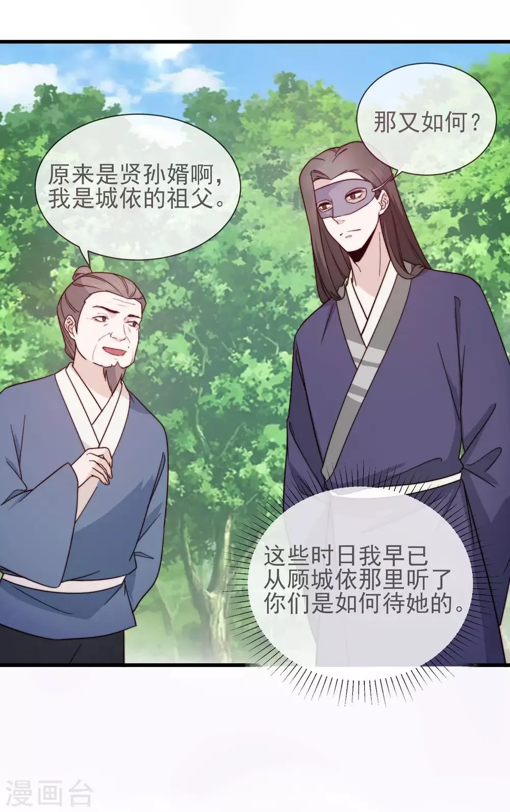 第11话 见好就收 第3页