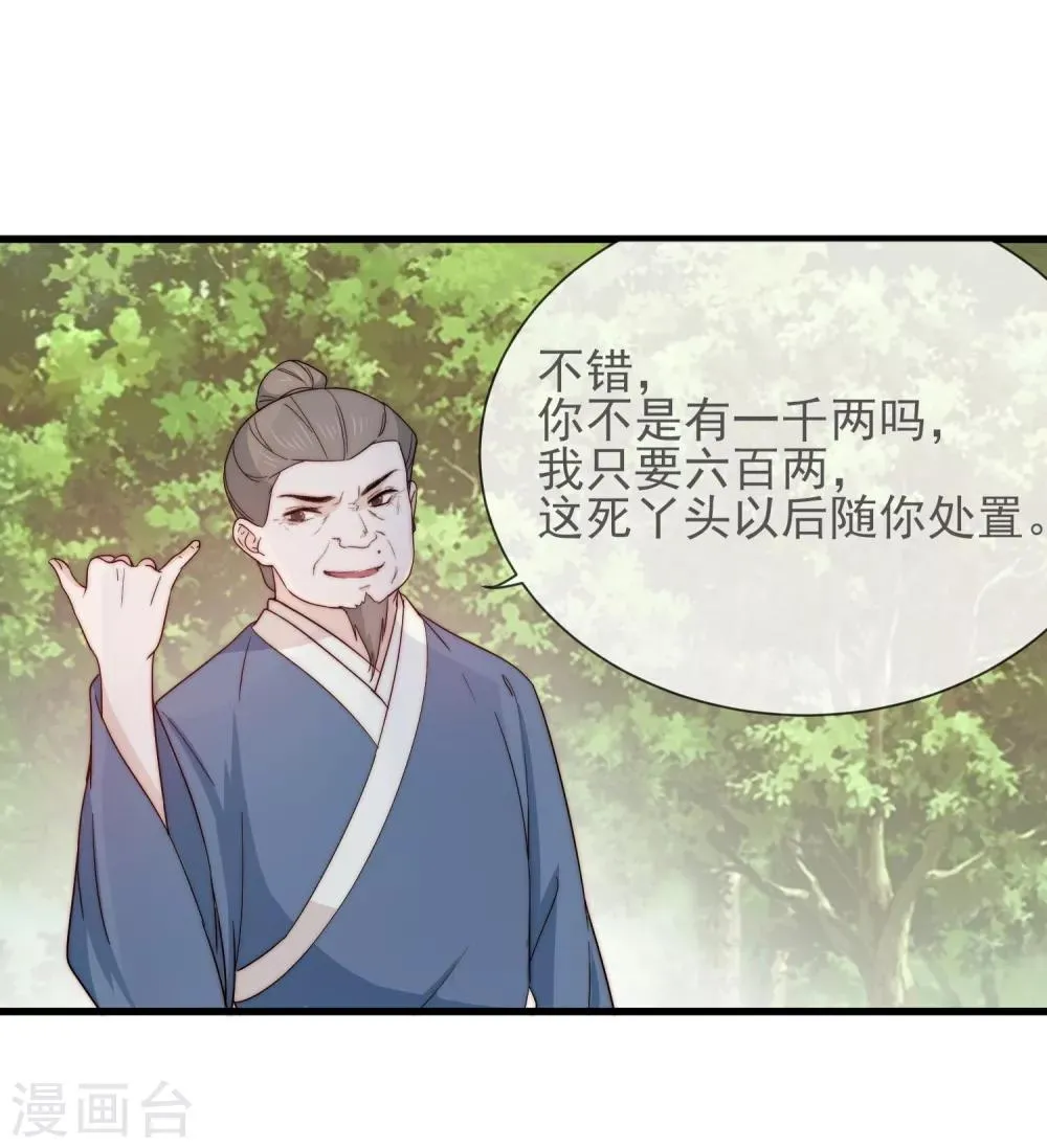 第11话 见好就收 第6页