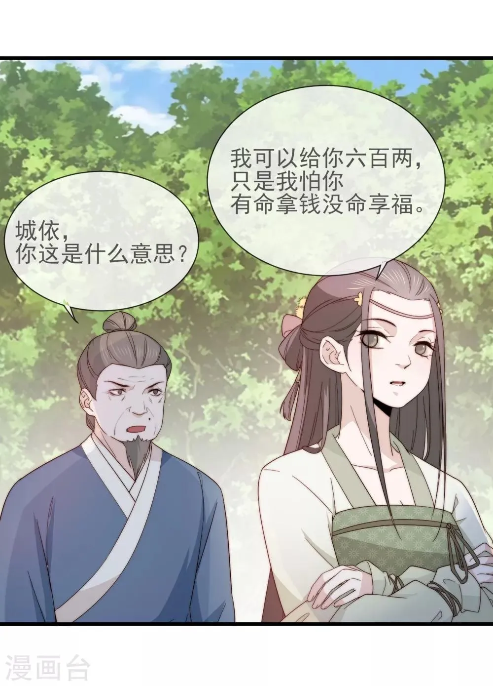 第11话 见好就收 第9页