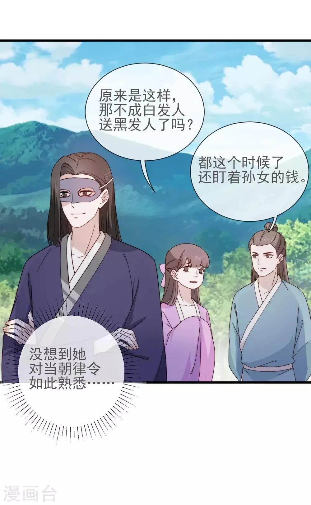 第11话 见好就收 第11页