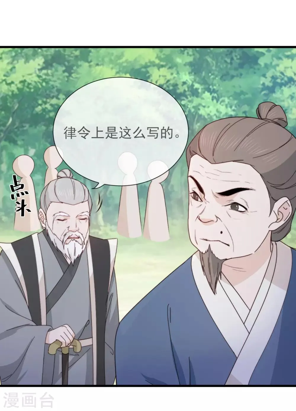 第11话 见好就收 第12页