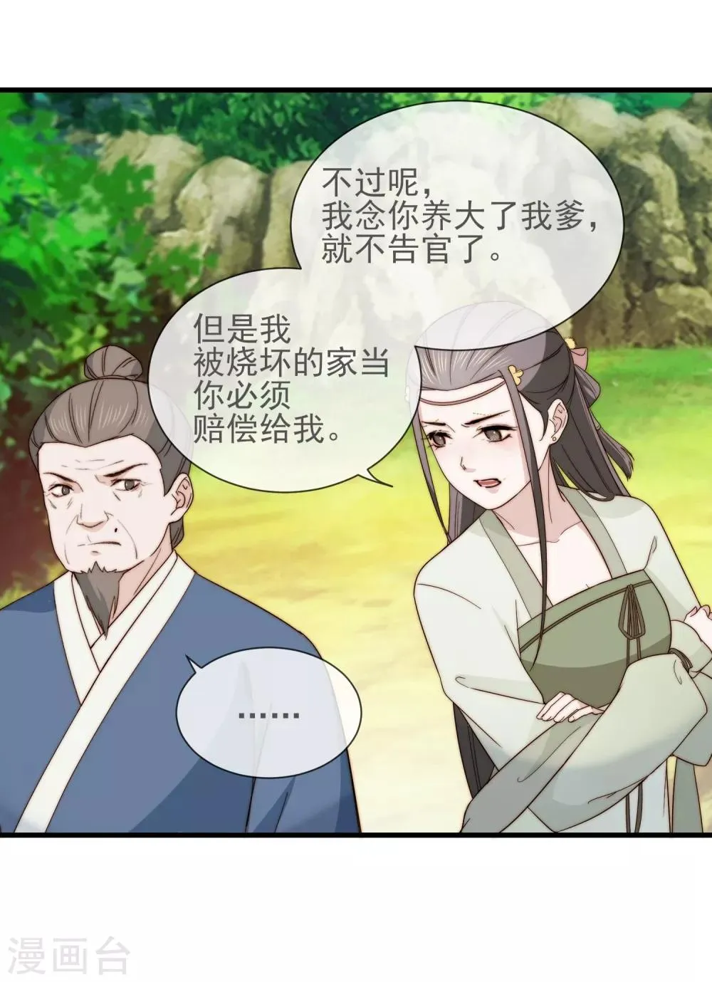 第11话 见好就收 第13页