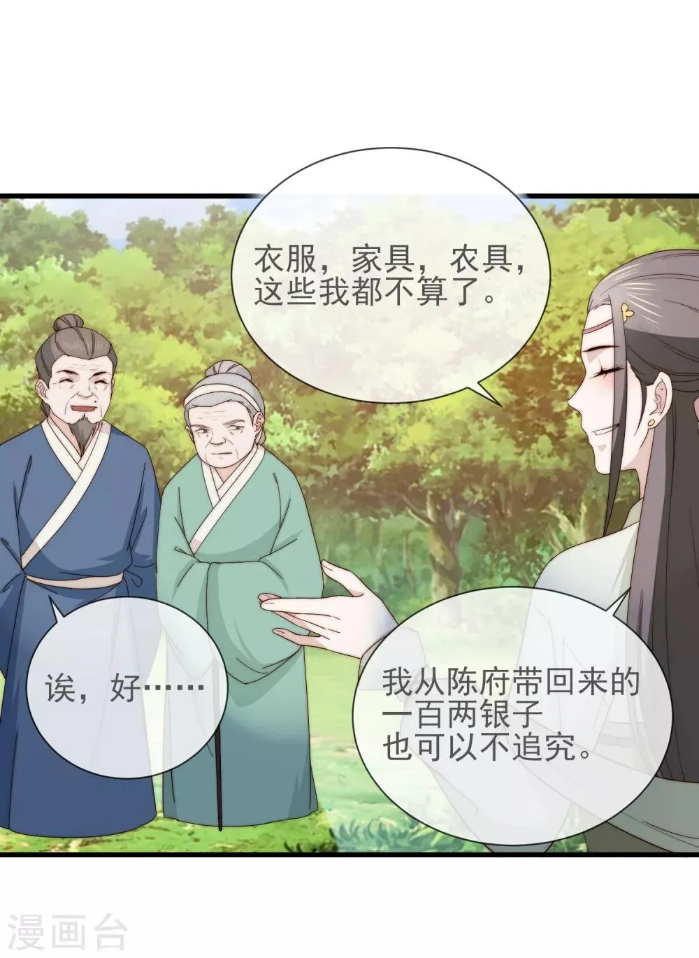 第11话 见好就收 第14页