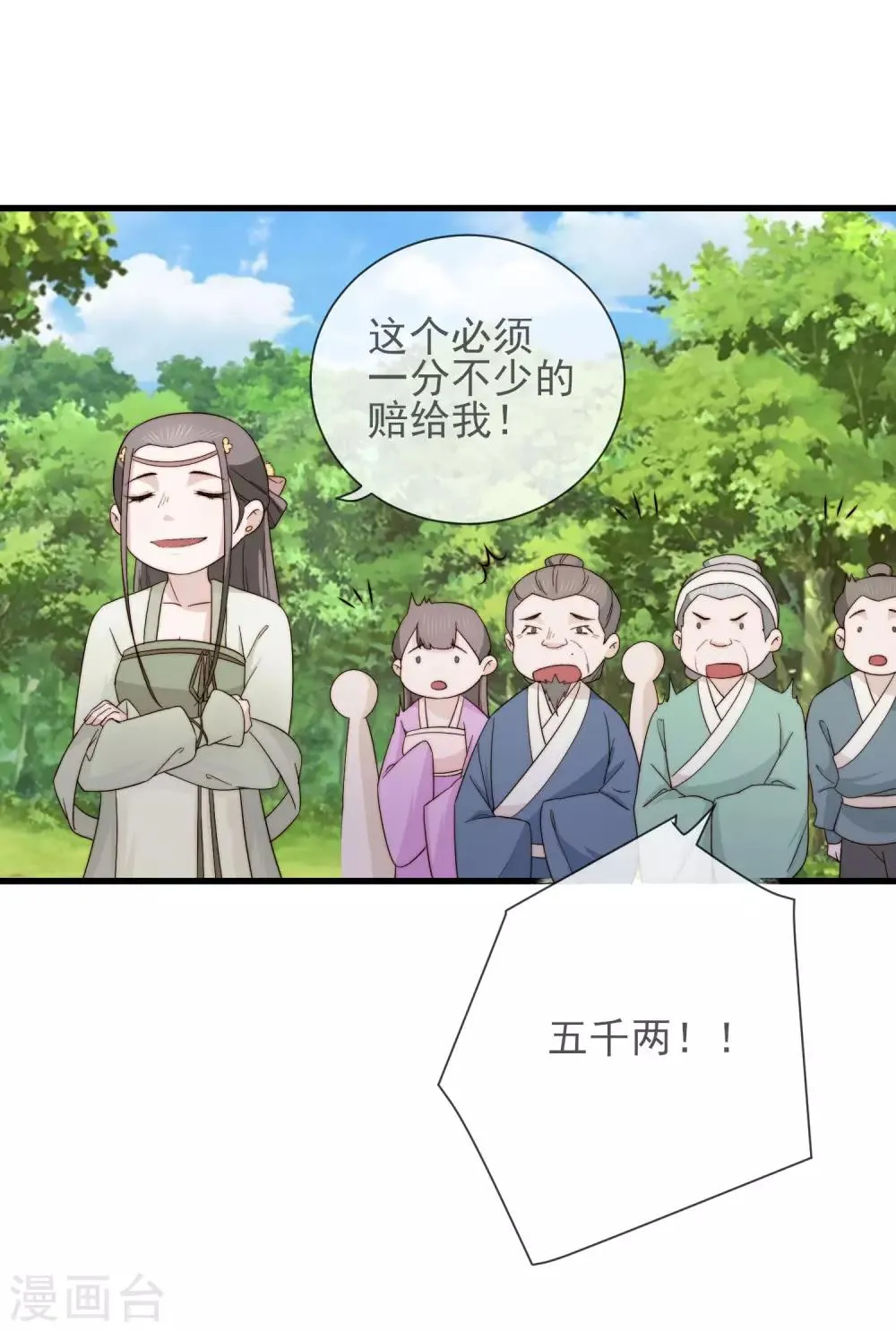 第11话 见好就收 第16页