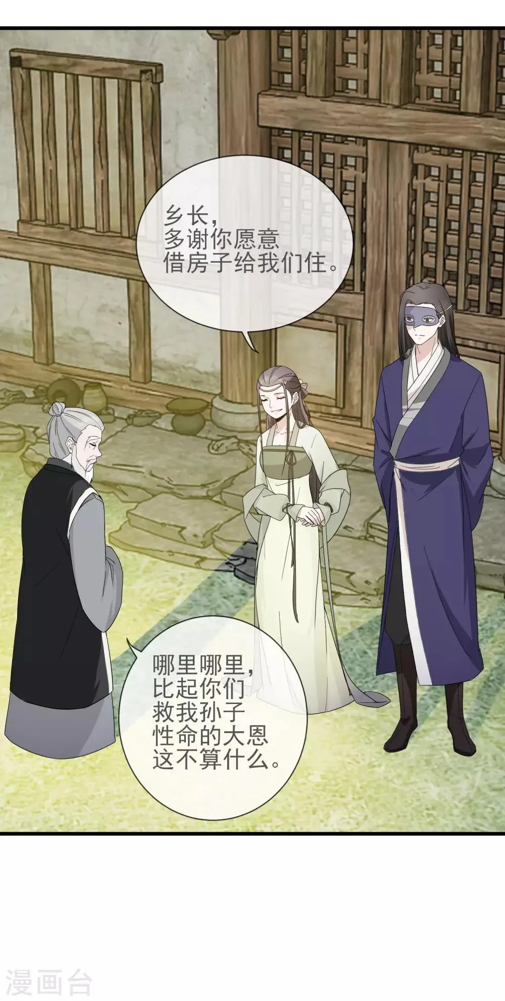 第11话 见好就收 第19页