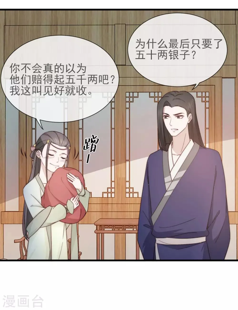第11话 见好就收 第23页