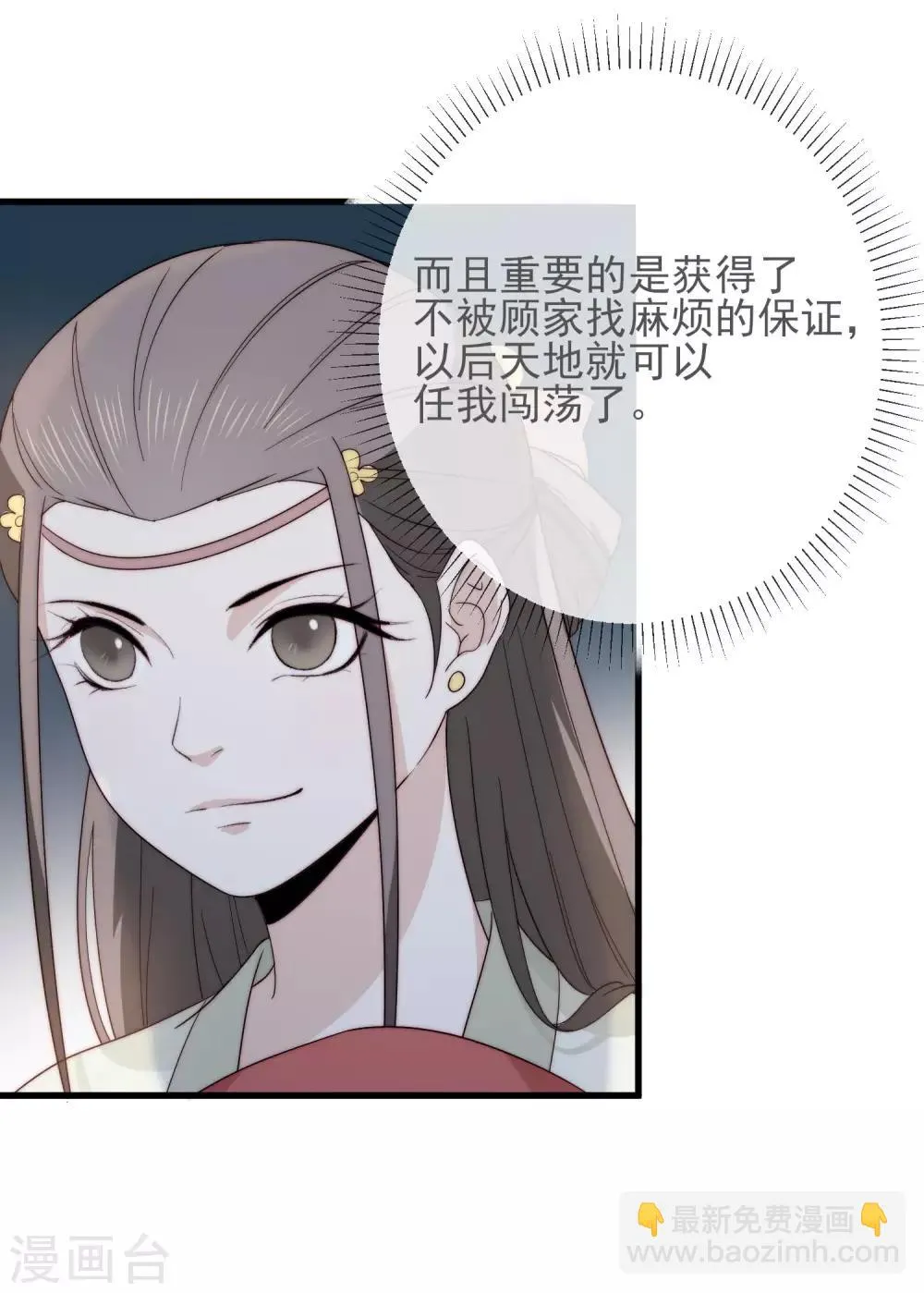 第11话 见好就收 第24页