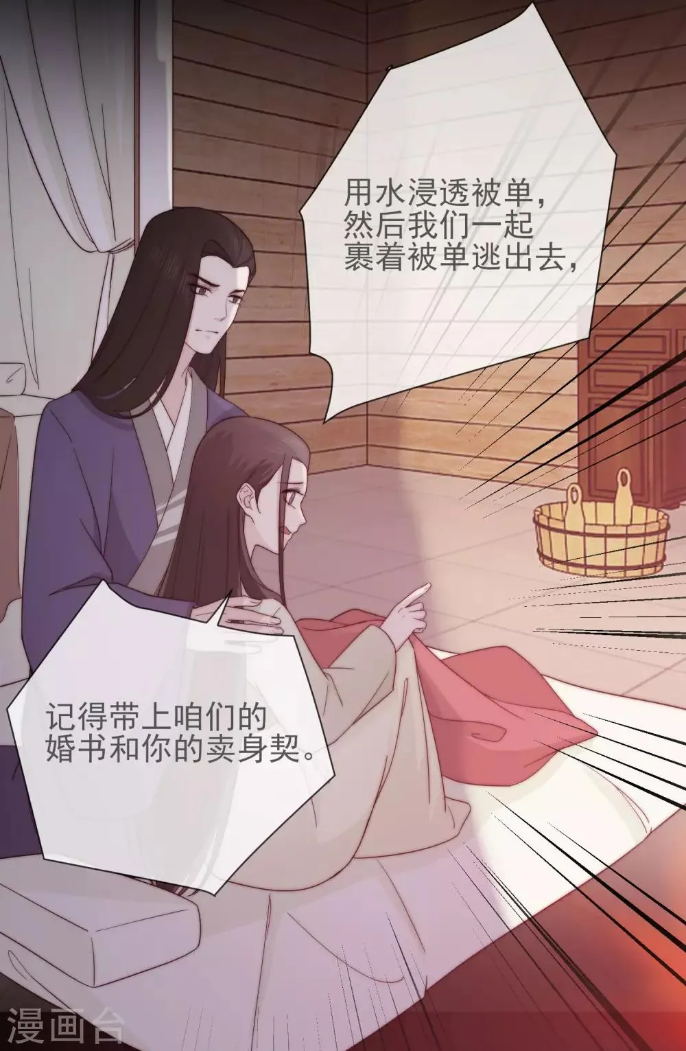 第11话 见好就收 第27页