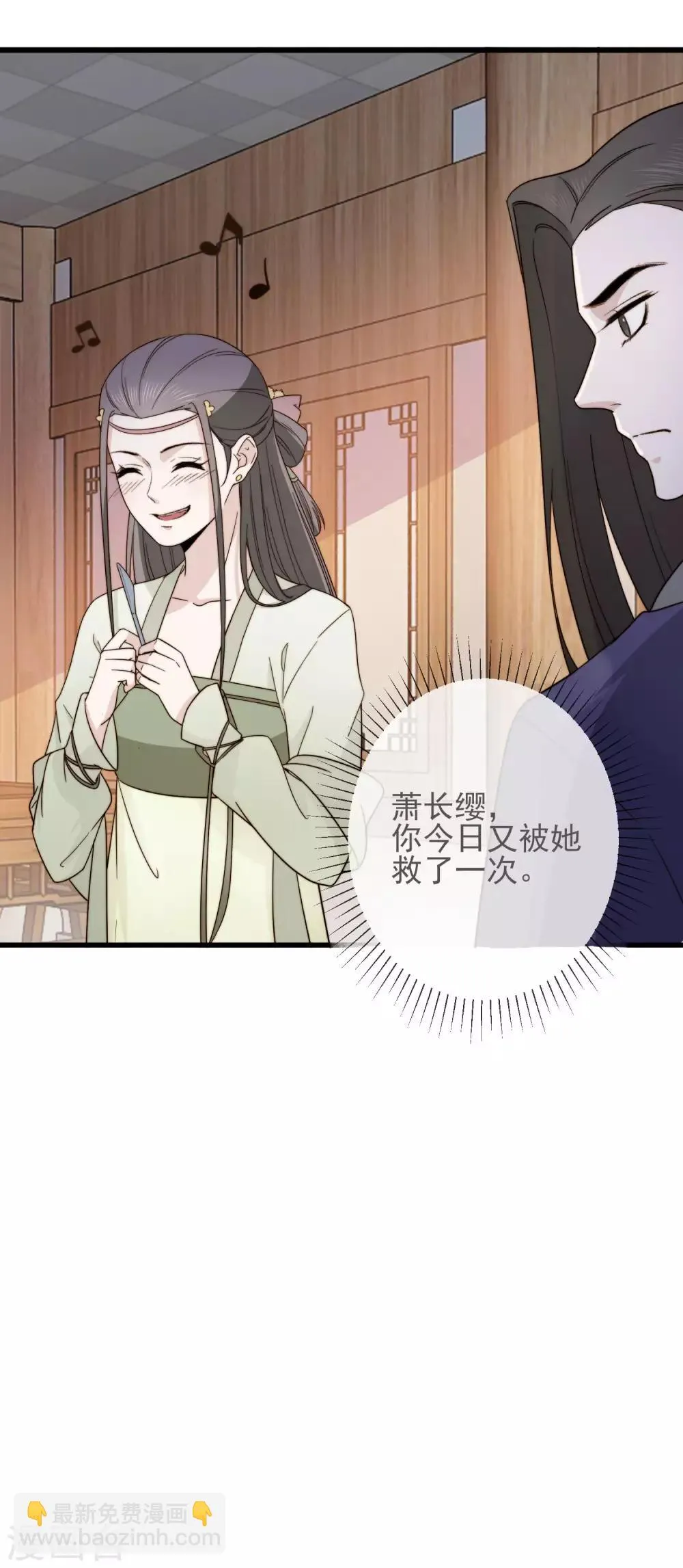 第11话 见好就收 第29页