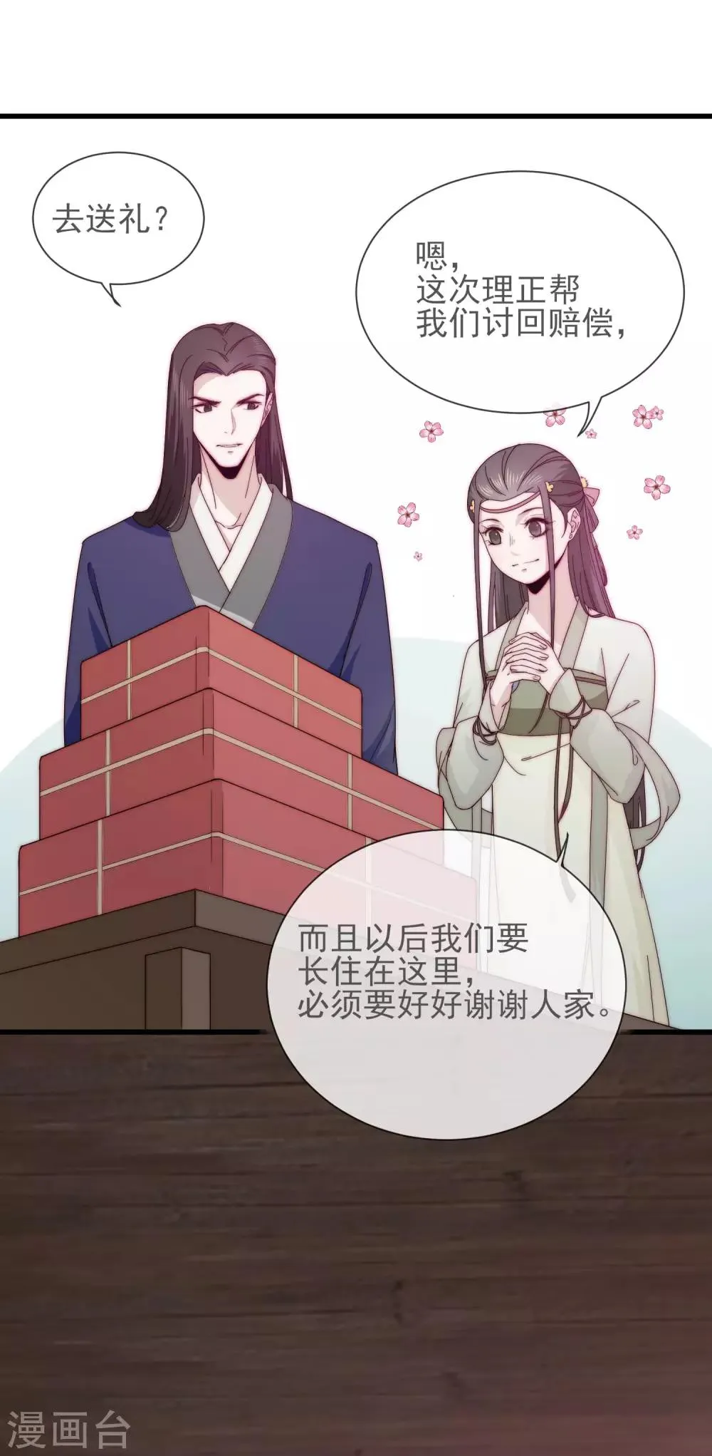 第11话 见好就收 第34页