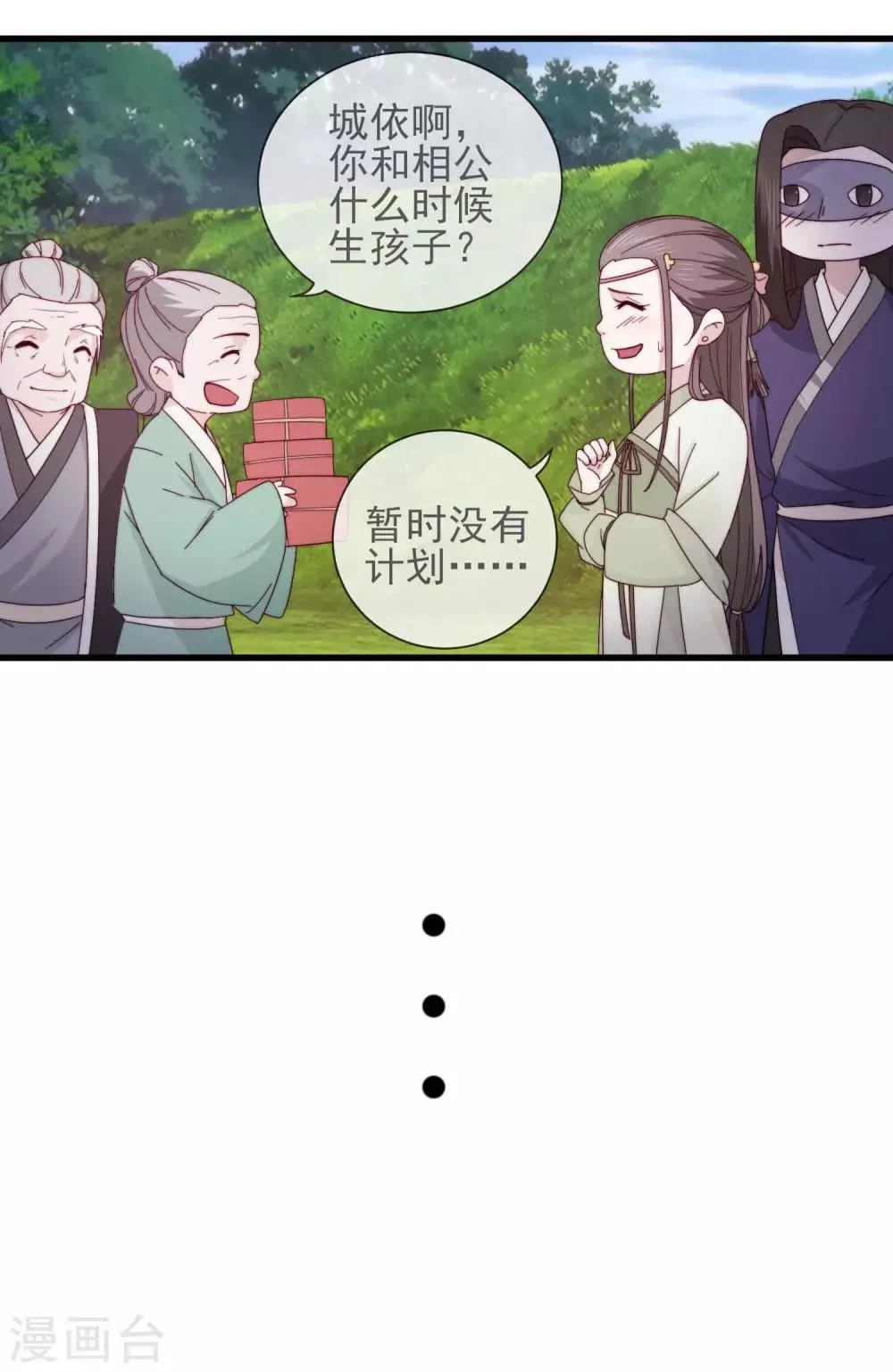 第11话 见好就收 第40页
