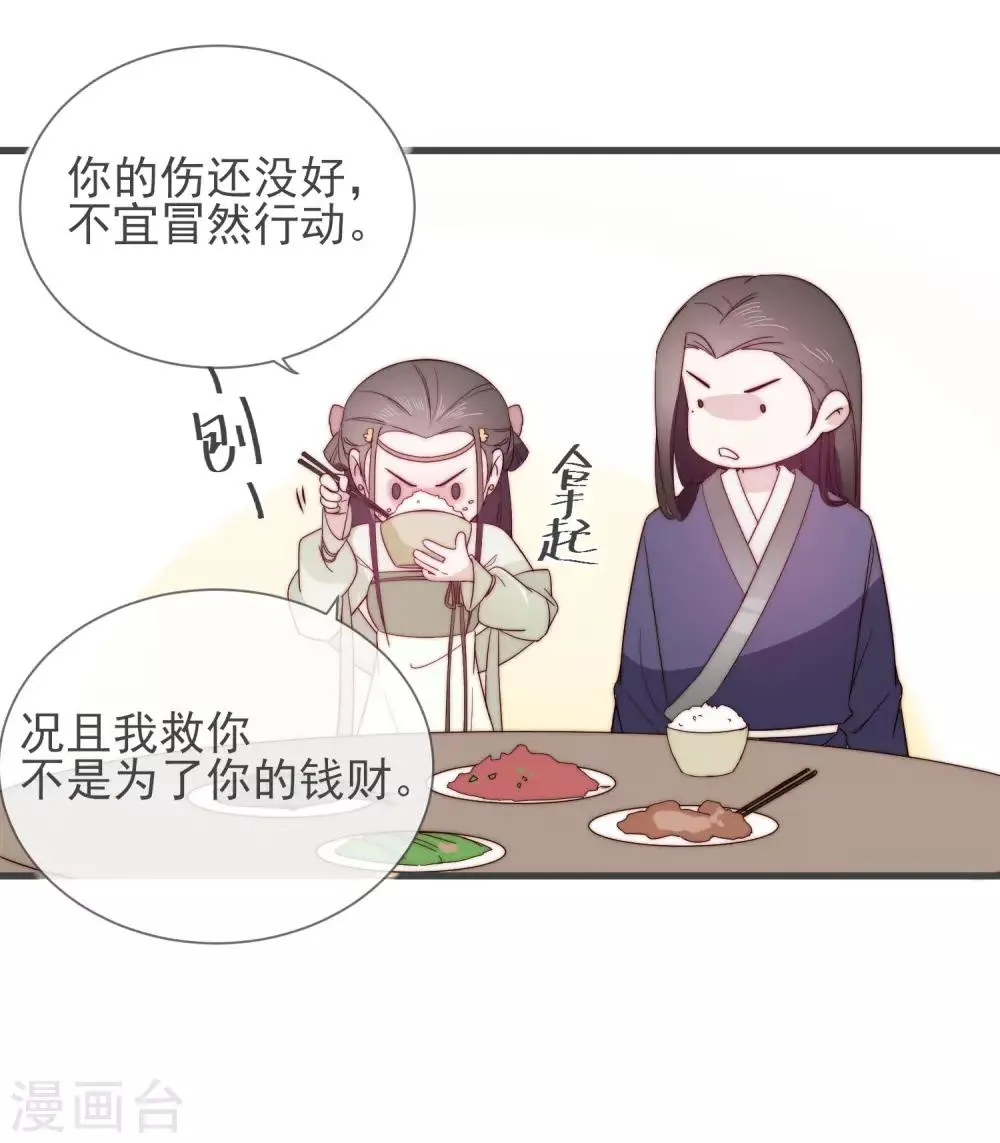 第10话 一万两 第12页