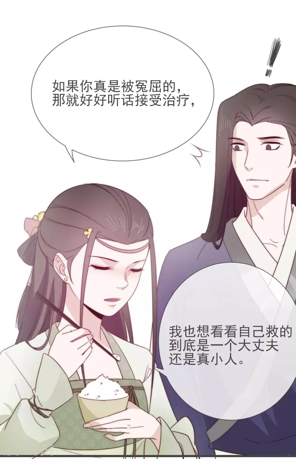 第10话 一万两 第13页
