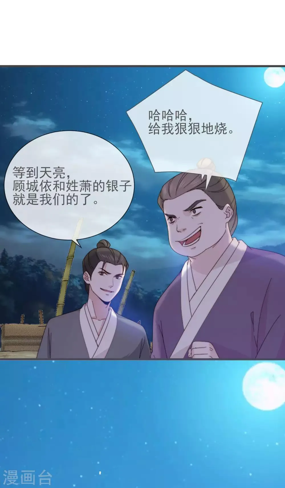 第10话 一万两 第30页