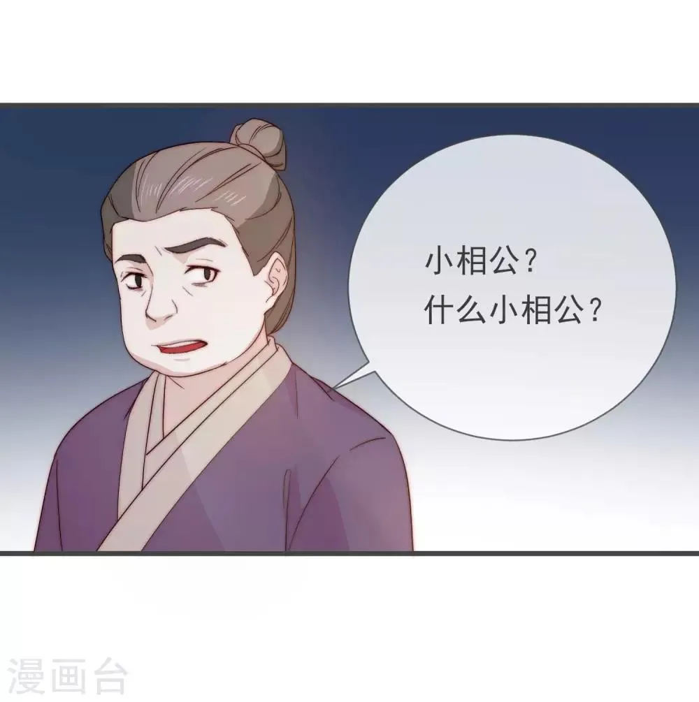 第9话 护妻狂魔 第2页