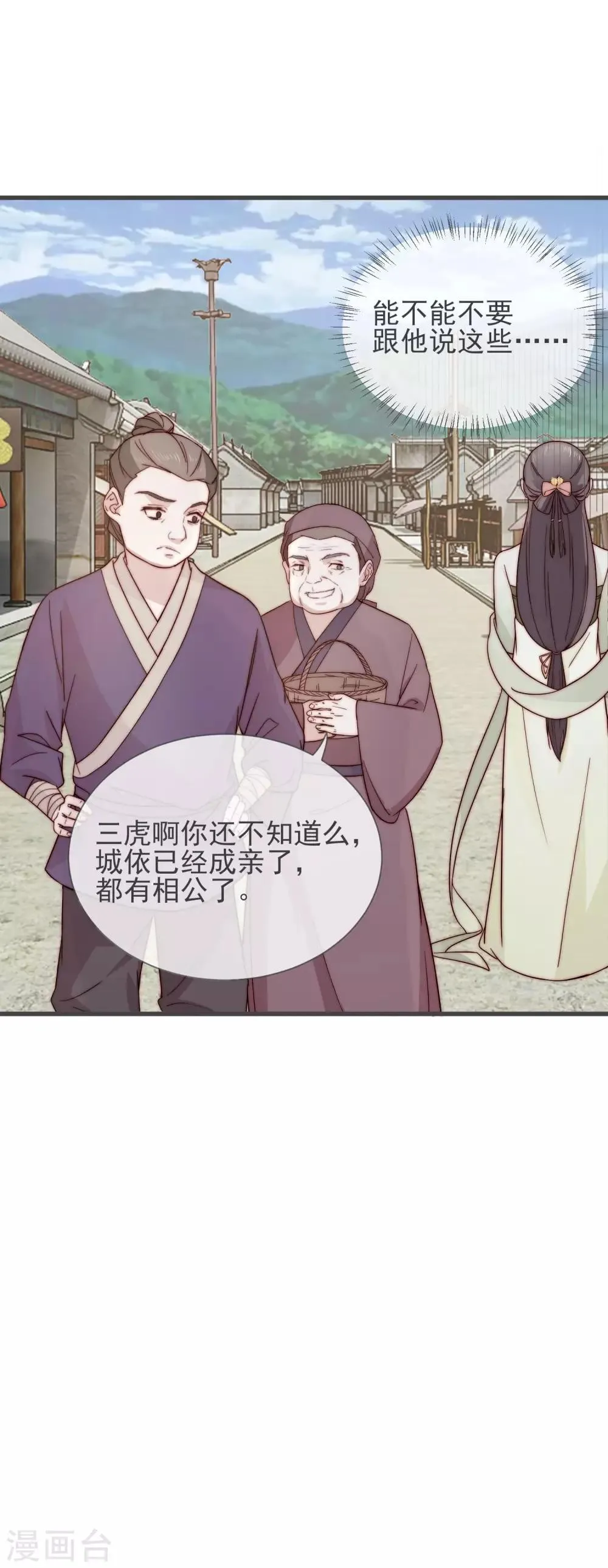 第9话 护妻狂魔 第3页