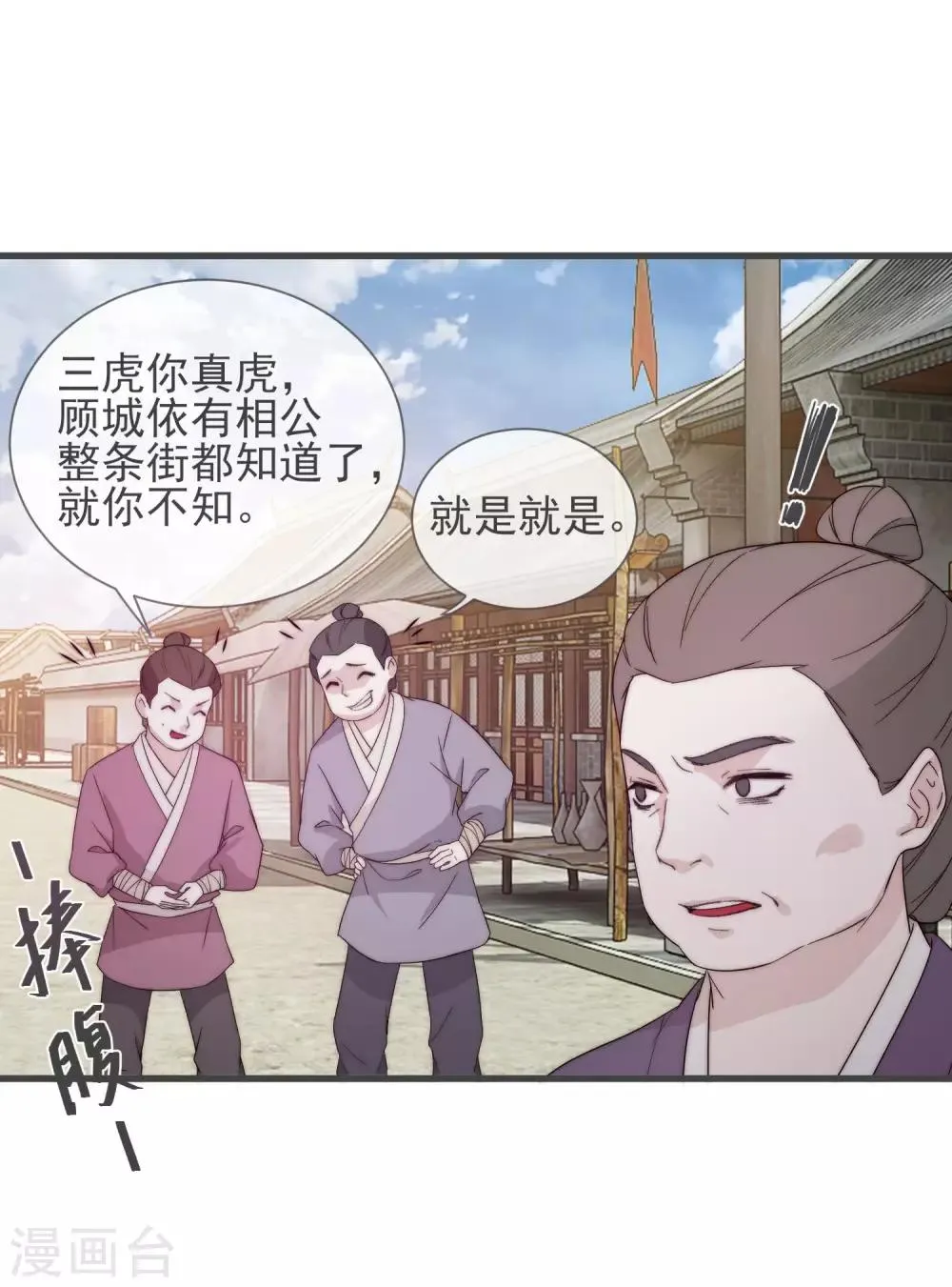 第9话 护妻狂魔 第4页