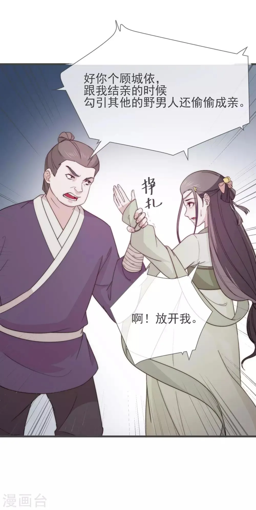 第9话 护妻狂魔 第5页