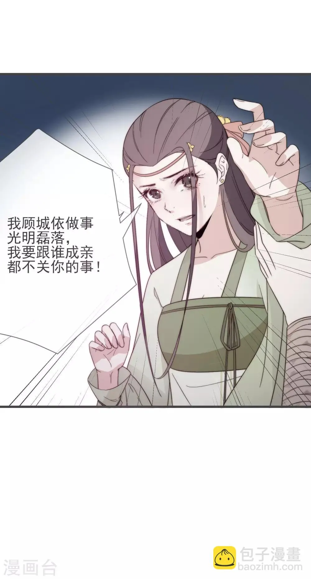 第9话 护妻狂魔 第6页