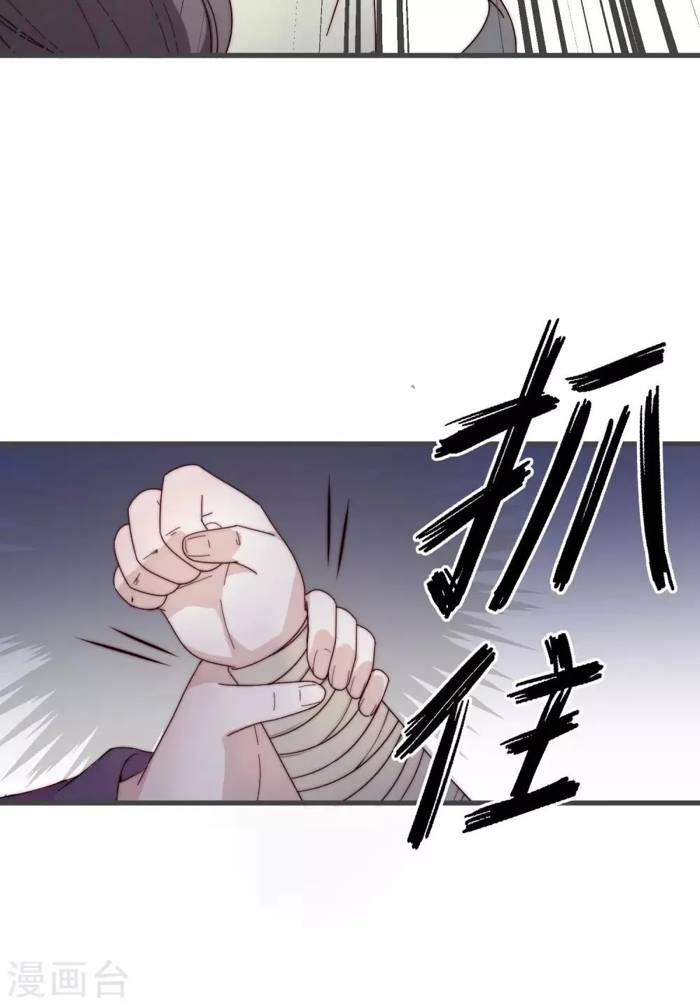 第9话 护妻狂魔 第9页